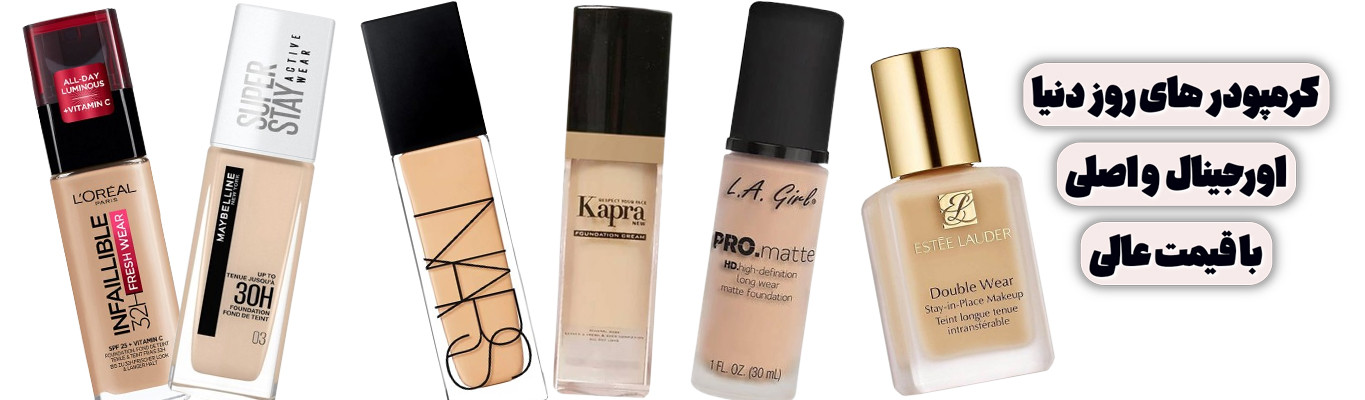 کرمپودرمیکاپ